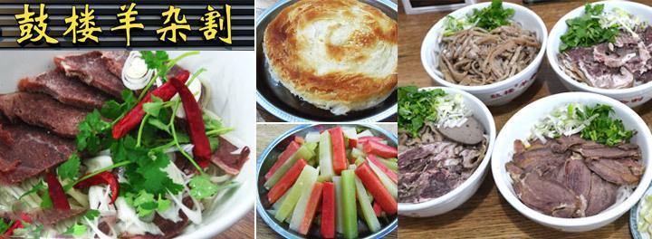 羊杂割羊肉汤加盟