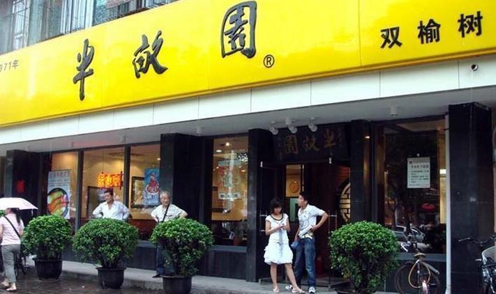 北京半亩园餐饮公司加盟 北京半亩园餐饮公司加盟