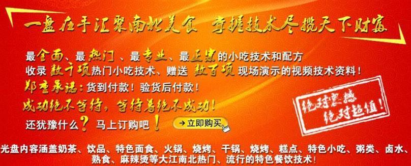 中华餐饮技术创业宝典加盟