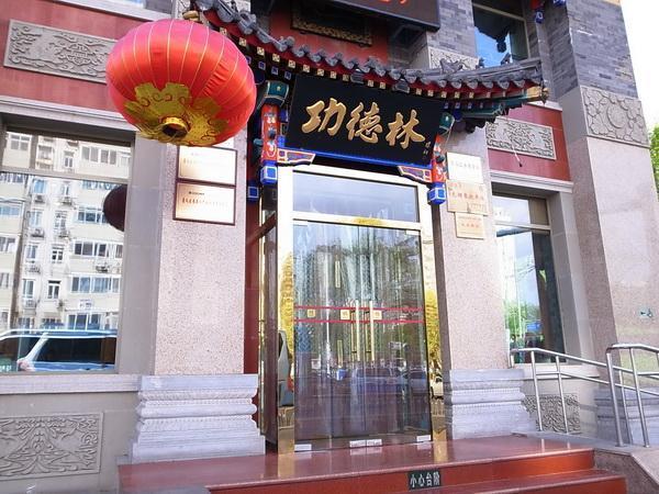 功德林素食加盟
