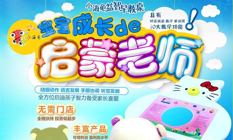 小海龟早教桌子加盟