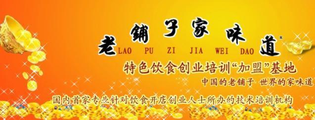 老铺子家味道加盟
