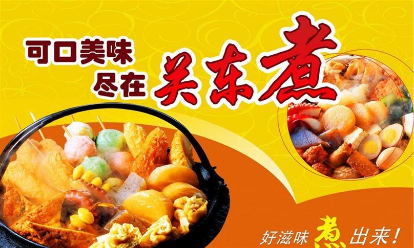 名震塞北关东煮加盟