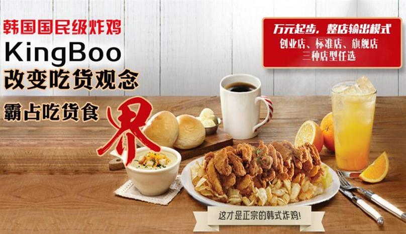 KingBoo炸鸡小吃快餐加盟