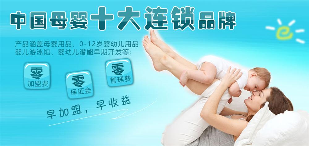 福娃母婴加盟