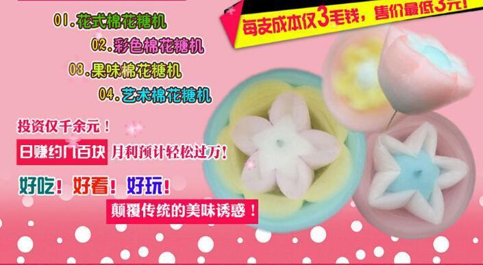 果味棉花糖加盟