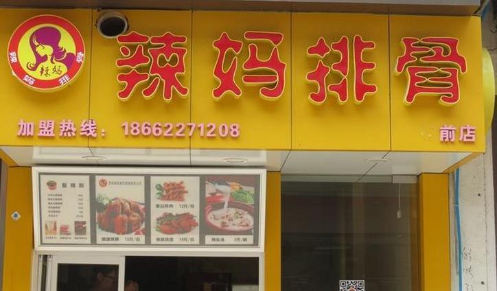 辣妈排骨小吃加盟