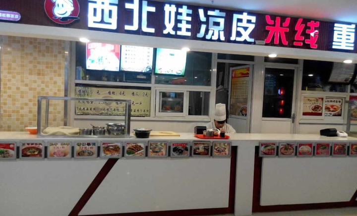 西北娃凉皮加盟