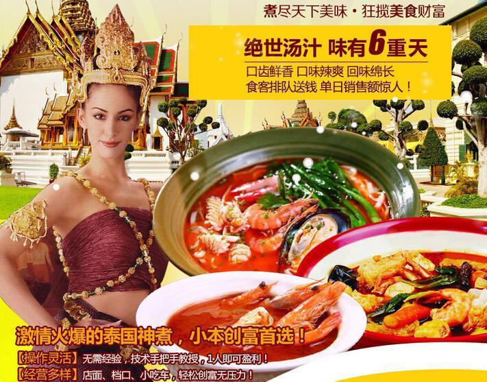 泰国小煮美食加盟