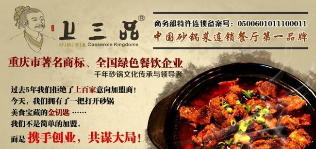 上三品砂锅菜加盟