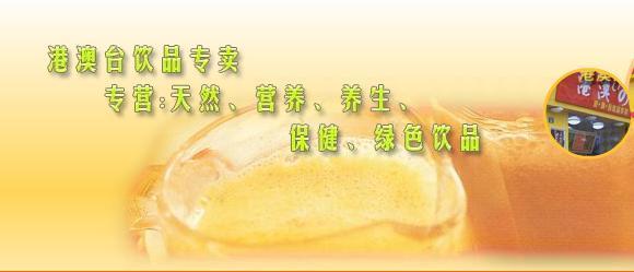 港澳之饮加盟