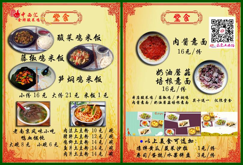 金牌酸菜鸡加盟