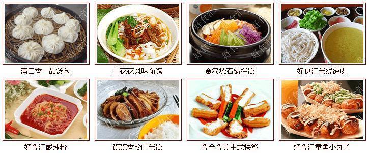 好食汇加盟