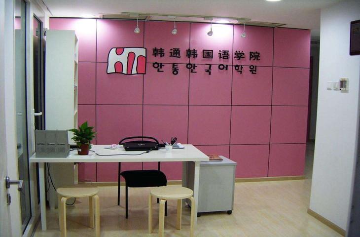 韩通韩语加盟