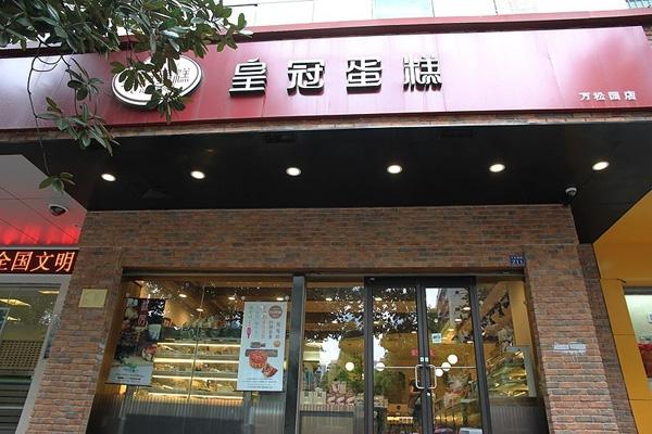 皇冠蛋糕店蛋糕加盟