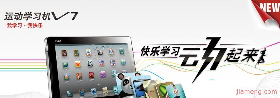 文曲星学习机加盟