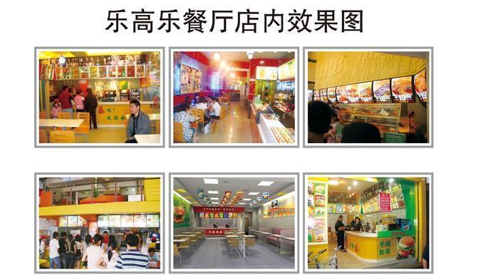乐高乐西式快餐加盟