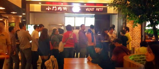 小门肉饼加盟