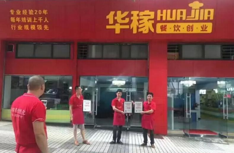 华稼杂粮面加盟