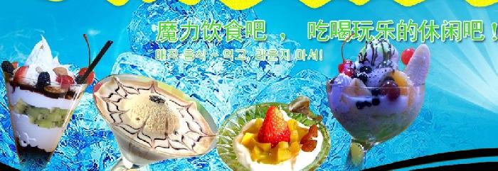 魔力多饮加盟