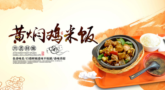 李广利黄焖鸡米饭加盟