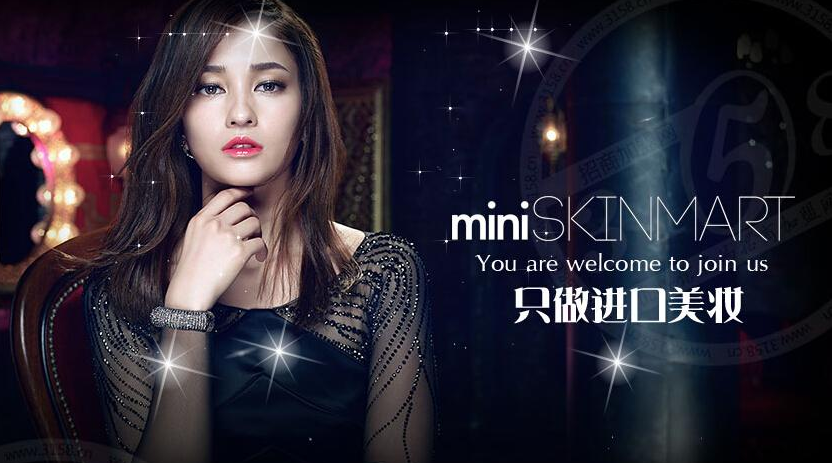miniskinmart进口化妆品加盟