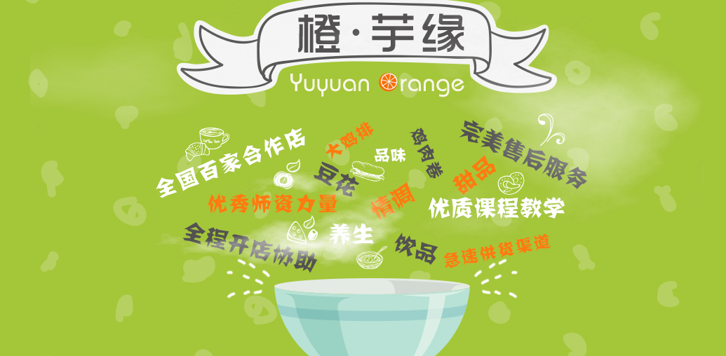 橙芋缘加盟