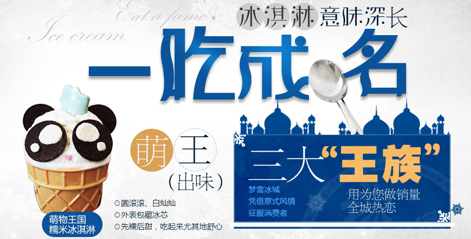 梦雪冰城冰淇淋加盟