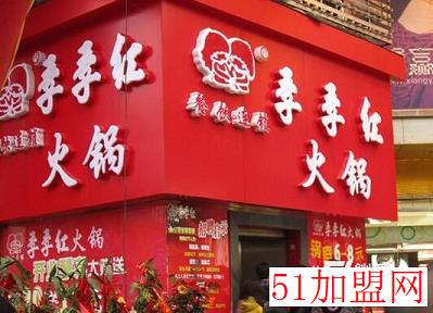 季季红火锅加盟
