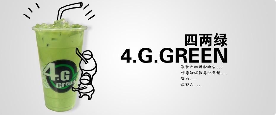 台湾四两绿茶饮加盟