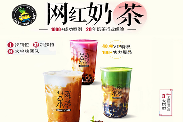 菠萝蜜奶茶加盟
