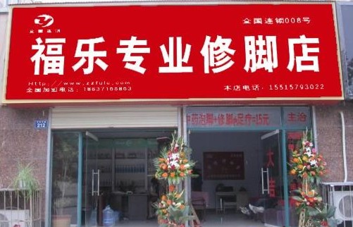 福乐加盟