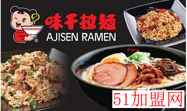 味千拉面加盟