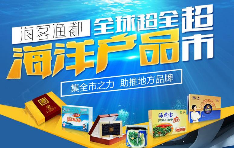 海客渔都加盟
