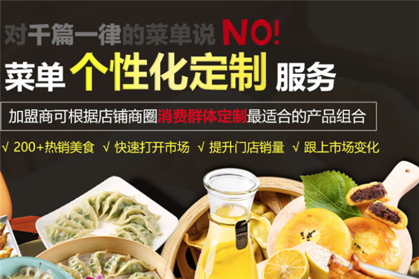 惠美饺子加盟