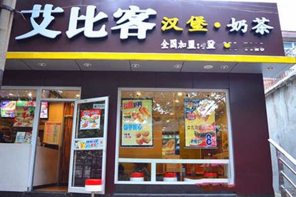 艾比克汉堡加盟
