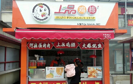 上品鸡排加盟