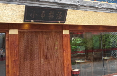 小吊梨汤加盟