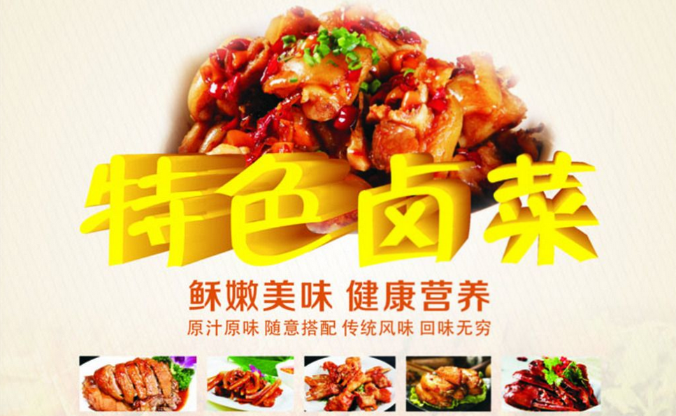 南京卤菜店加盟