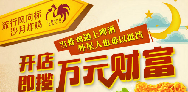 沙月韩式炸鸡小吃加盟