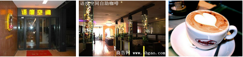 语度空间咖啡加盟