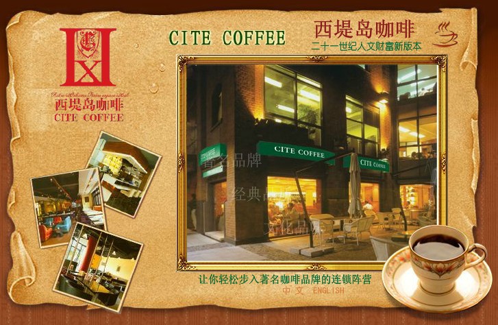 cite coffee西堤岛咖啡加盟