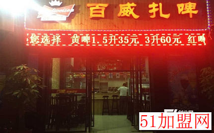 百威啤酒加盟