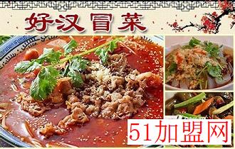 好汉冒菜加盟