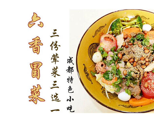 六香加盟