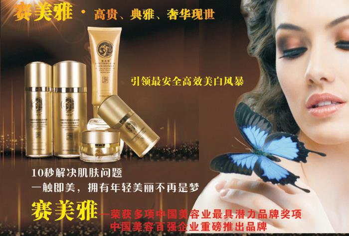 赛美雅化妆品加盟
