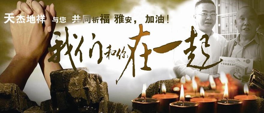 天杰地祥加盟