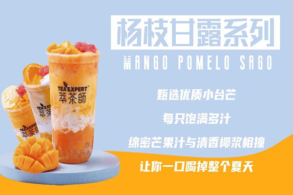萃茶师加盟