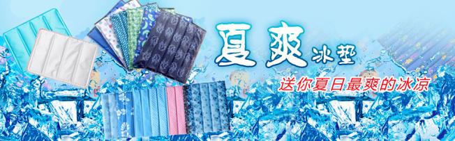 夏爽冰垫加盟