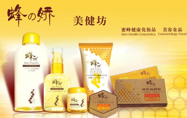 蜂娇护肤品加盟
